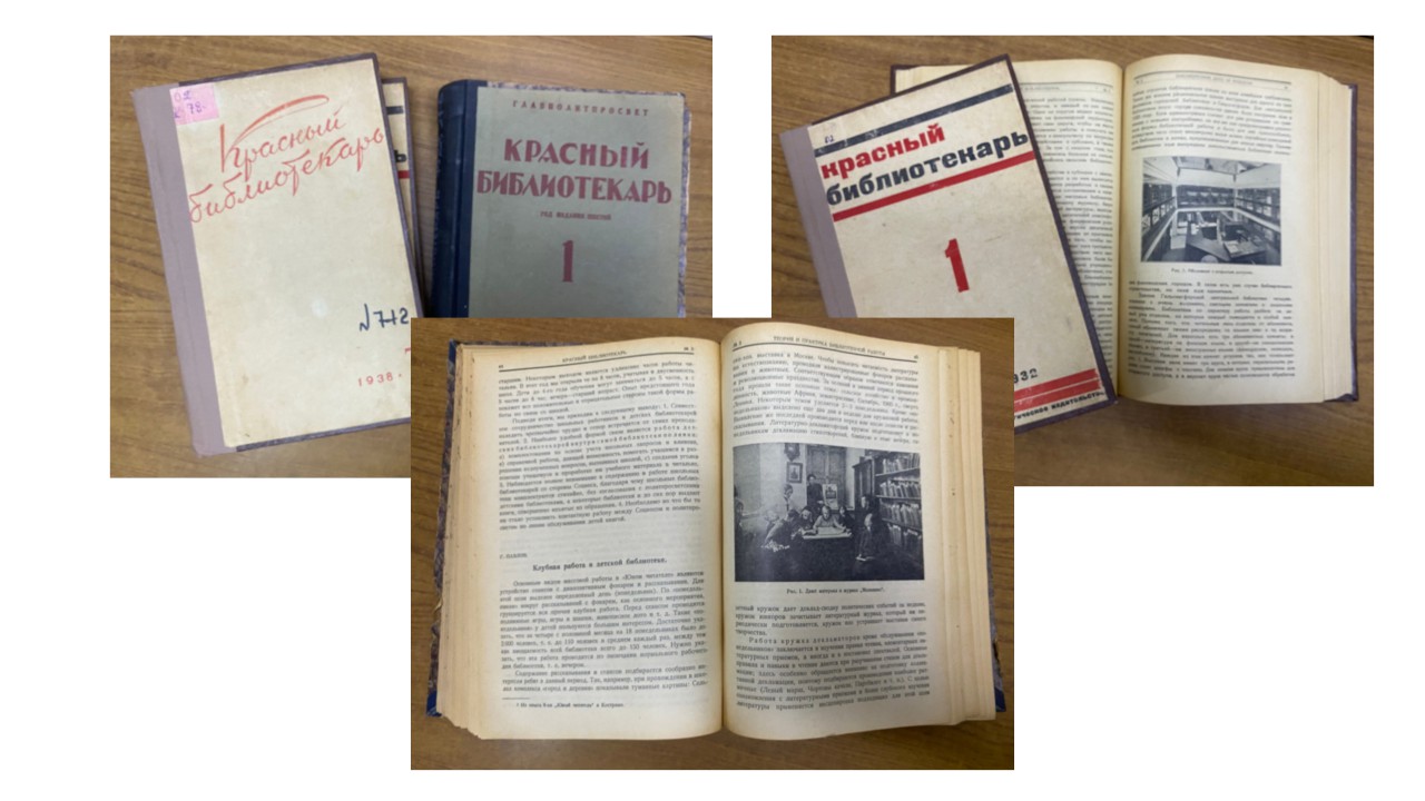 Не кладбище книг, а чуткий барометр (Обзор журнала «Красный библиотекарь»:  1923 – 1941)