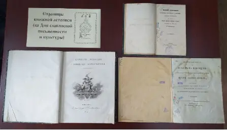 Страницы книжной летописи (ко Дню славянской письменности и культуры)