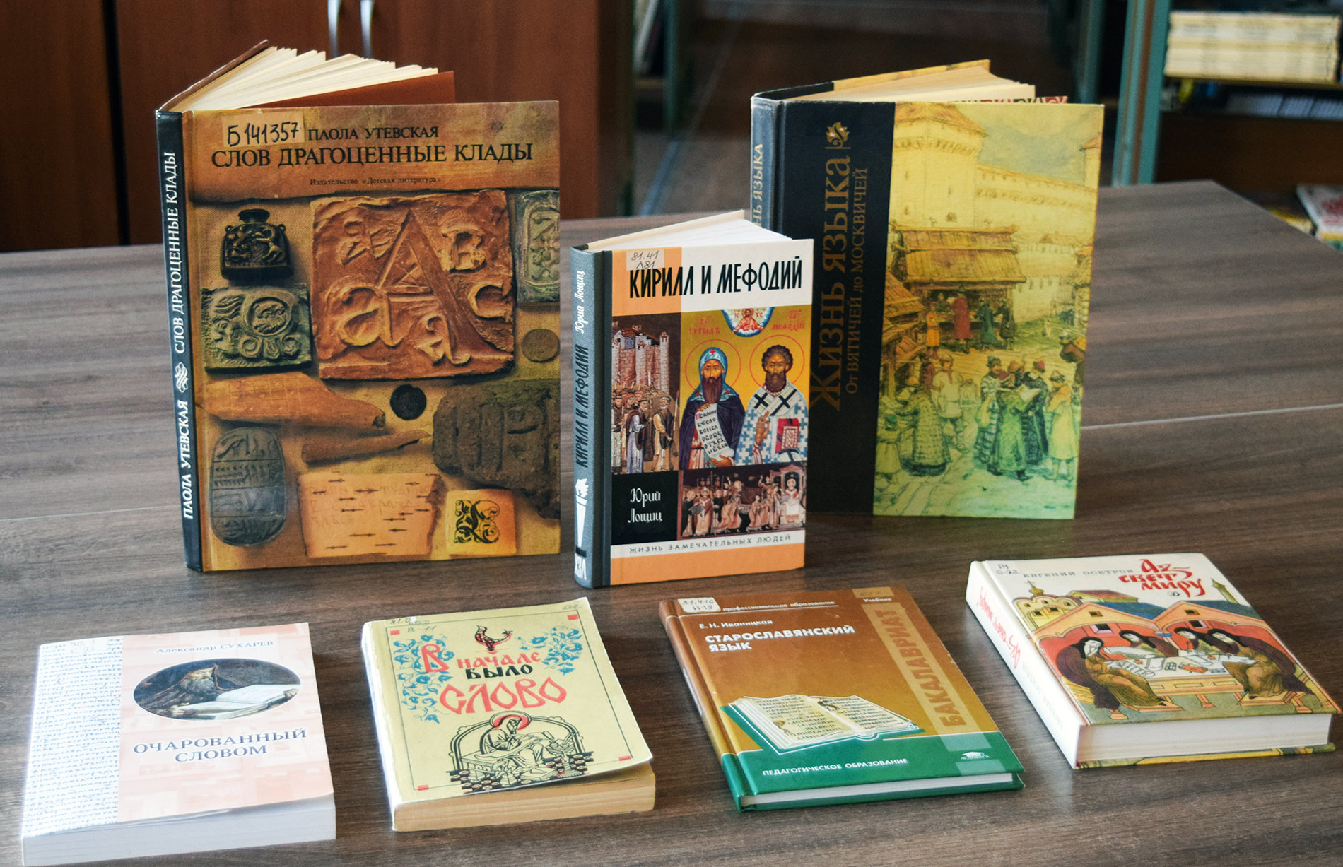 История слова: от Кирилла и Мефодия до наших дней