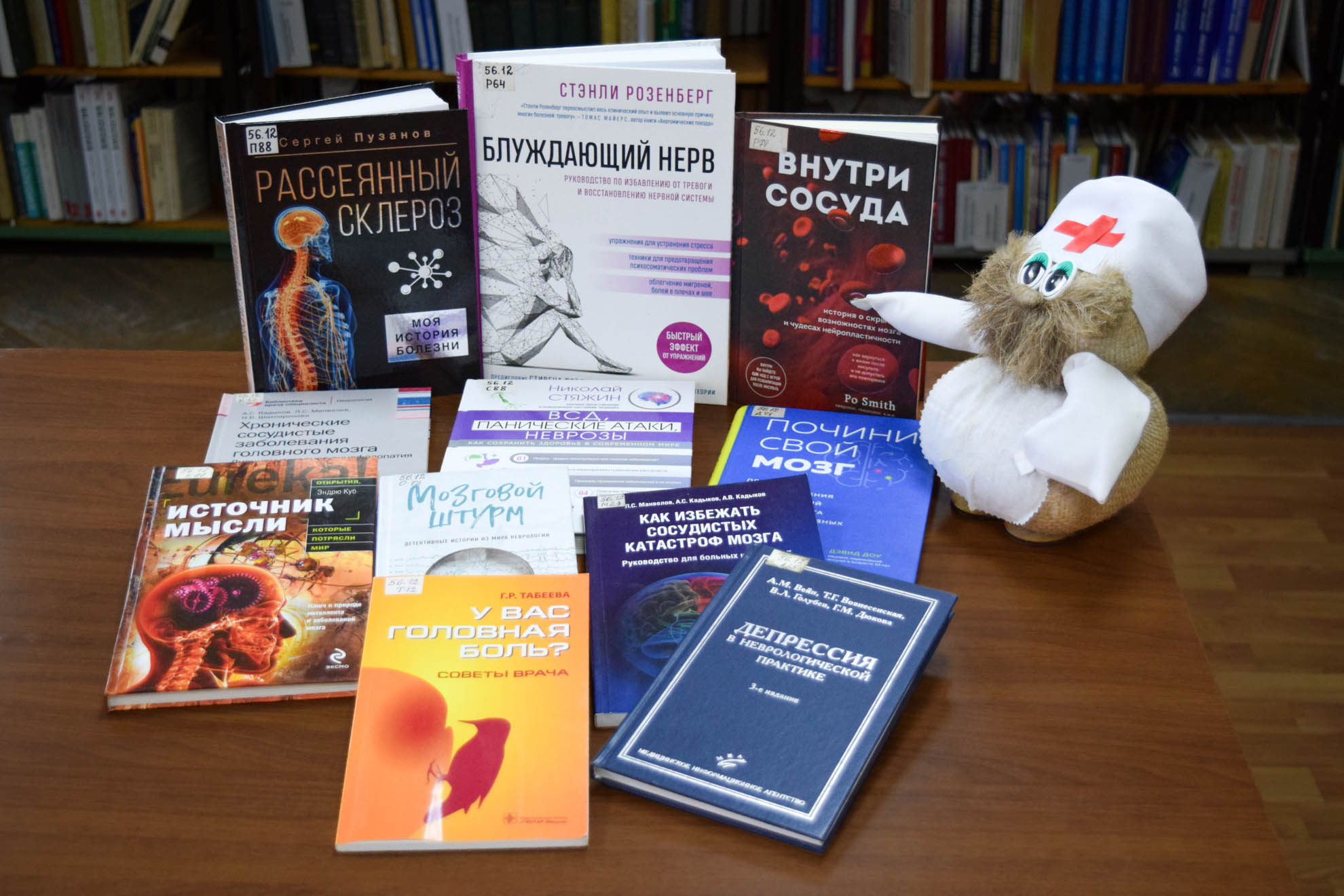 День невролога