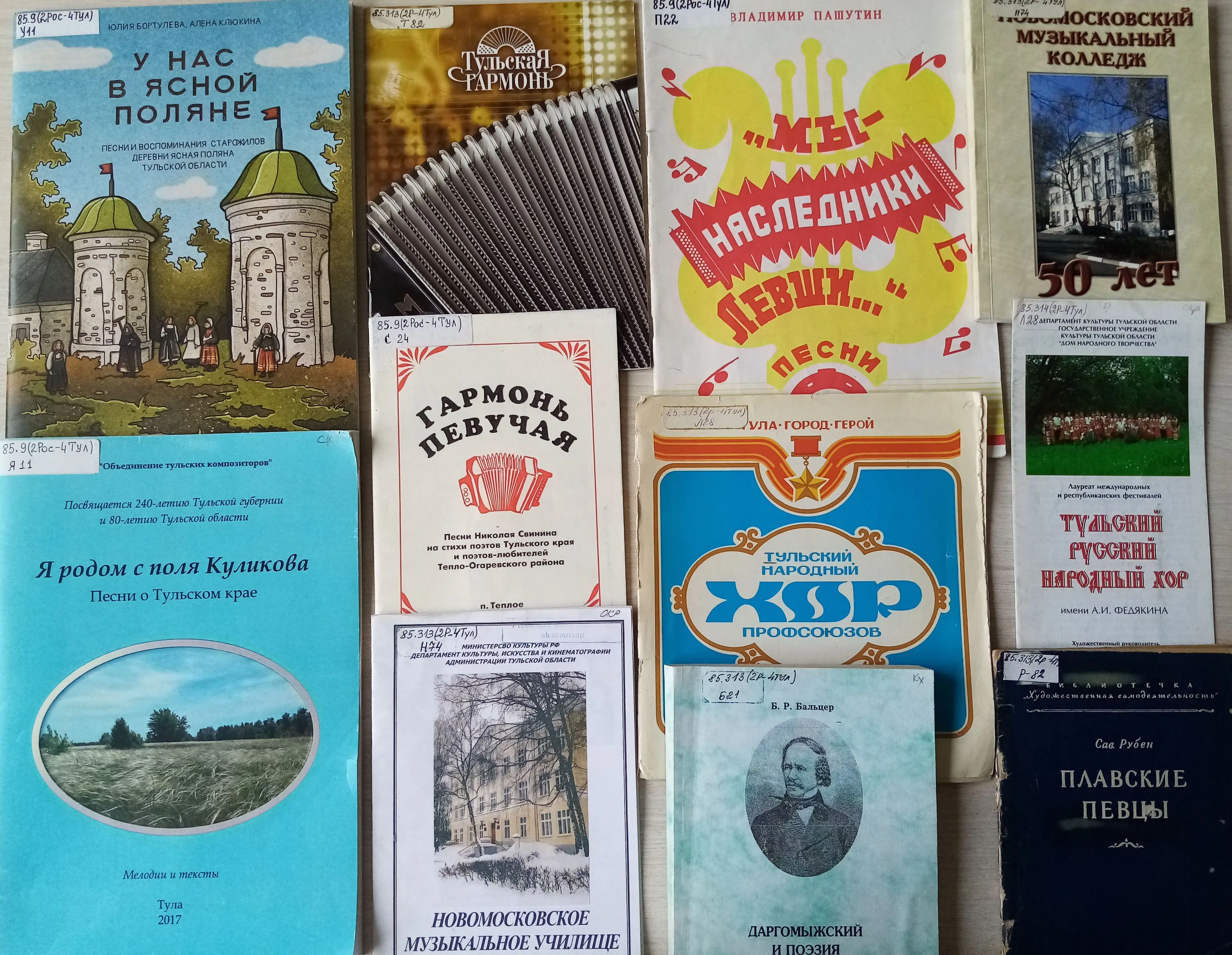Тула музыкальная
