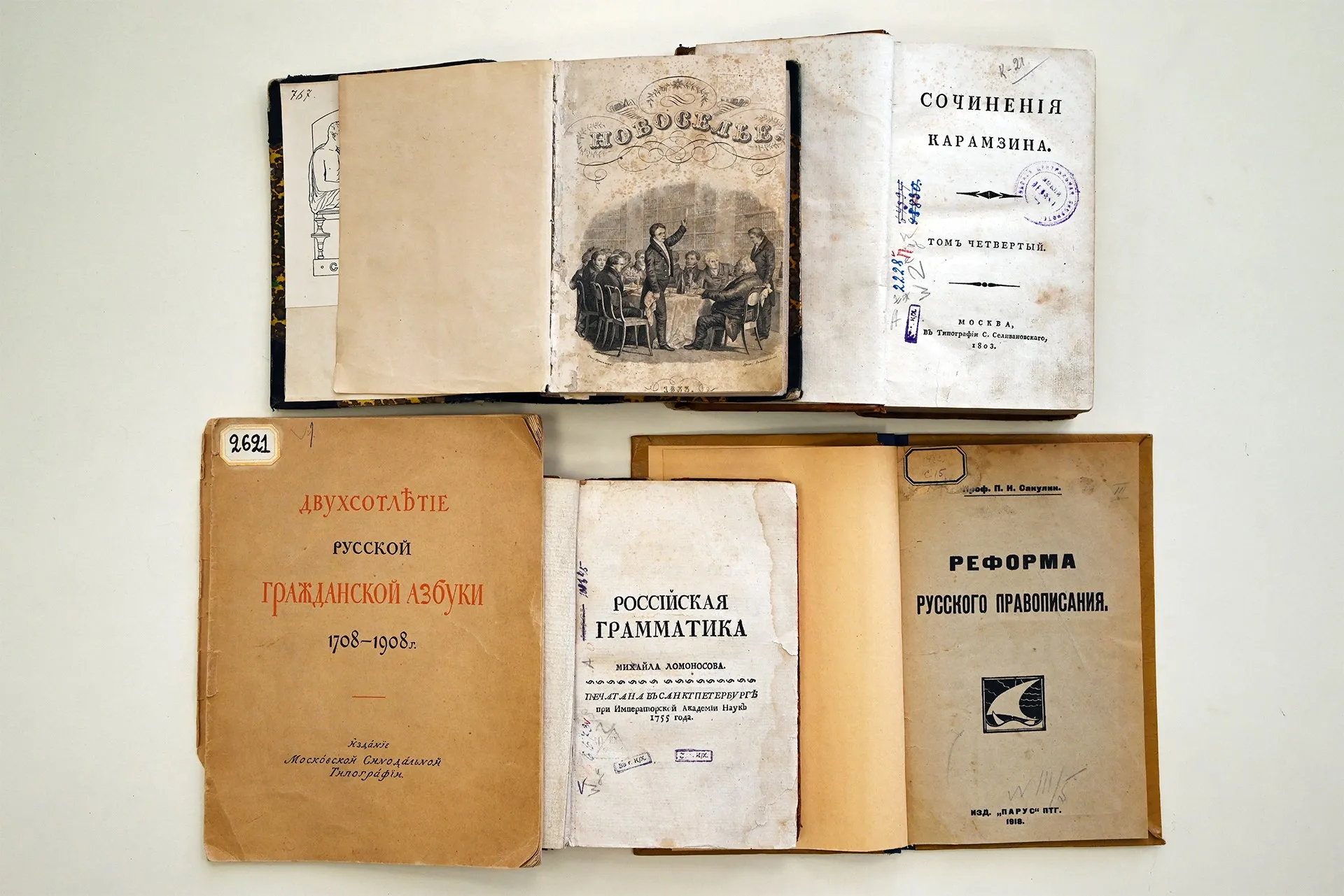 Реформы русского языка в образцах изданий XVIII–XX вв.