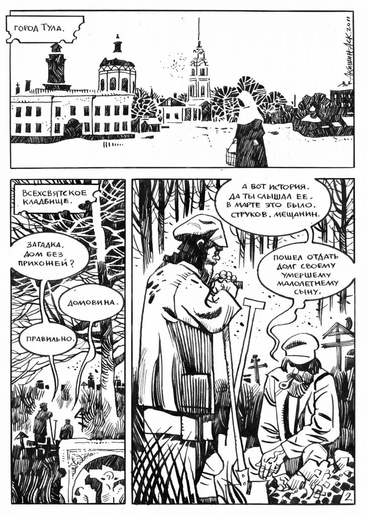 Открытие выставки «Комиксер»