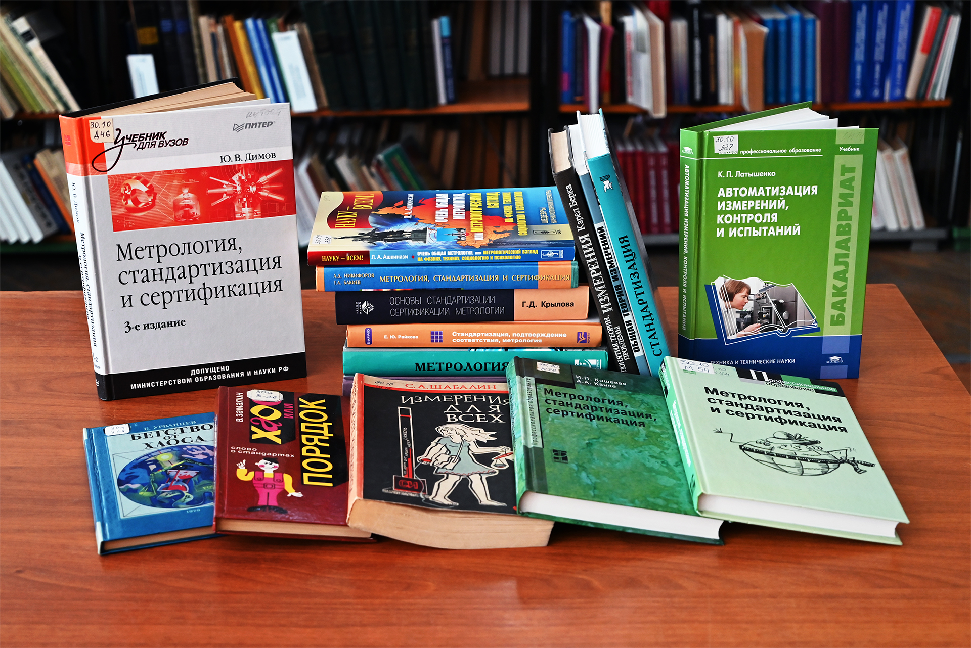 Гармония измерений: книги о стандартах и точности