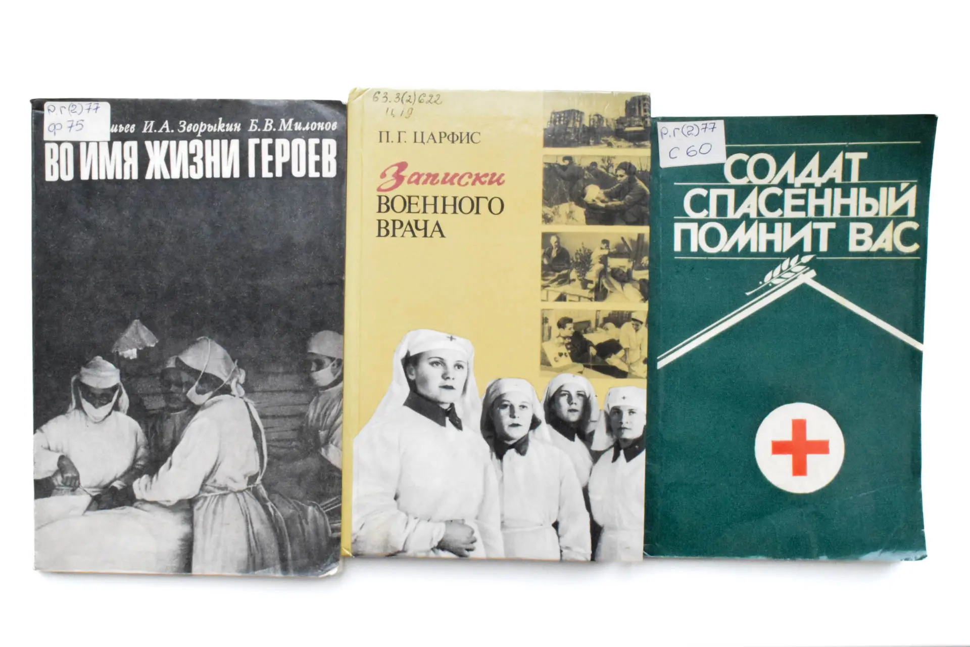«Солдат спасенный помнит вас»: медики на фронтах Великой Отечественной войны