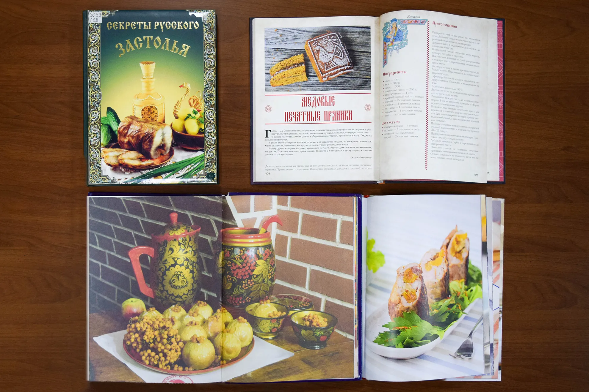 Русское застолье: книжная палитра вкусов