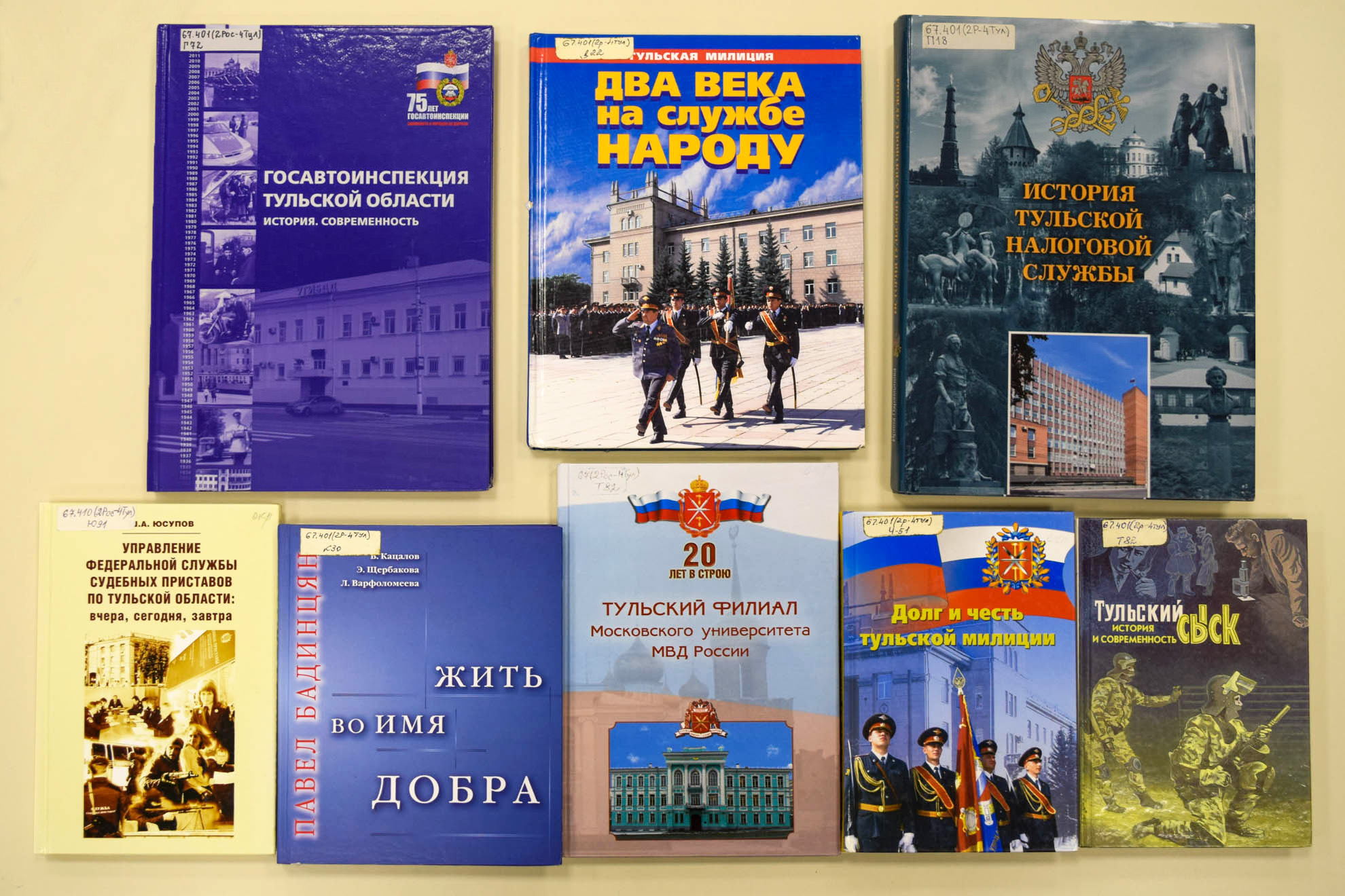 На страже закона