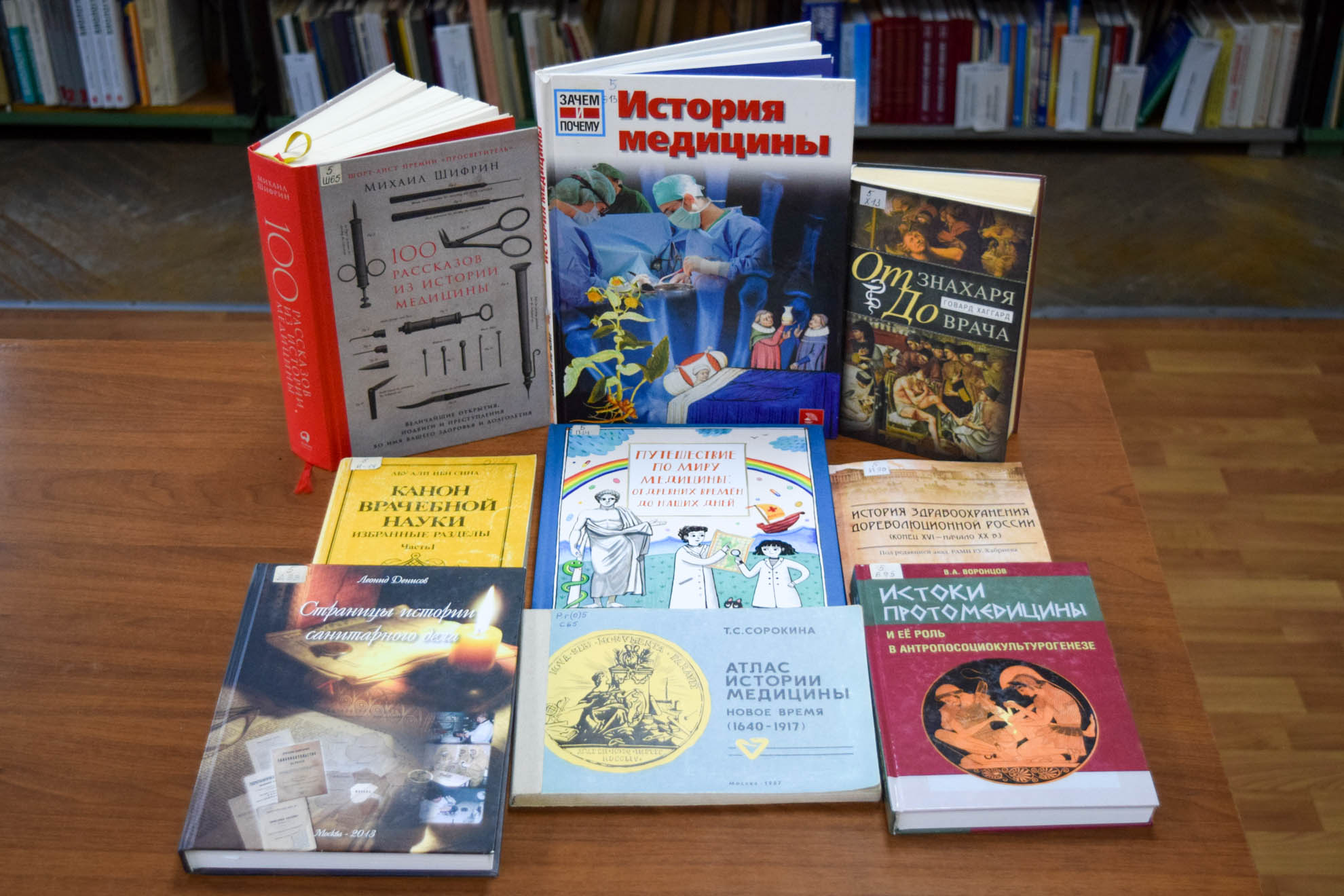 Исцеляя поколения: история медицины в книгах