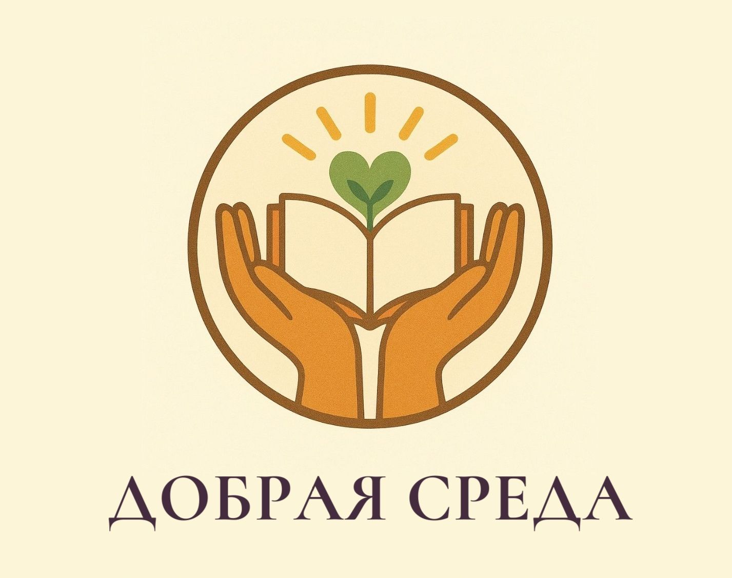 Волонтёрский проект «Добрая среда»