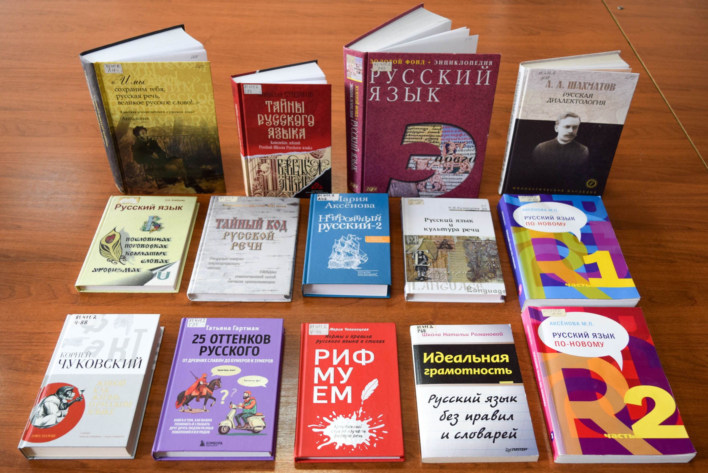 Душа и гордость нации – русский язык