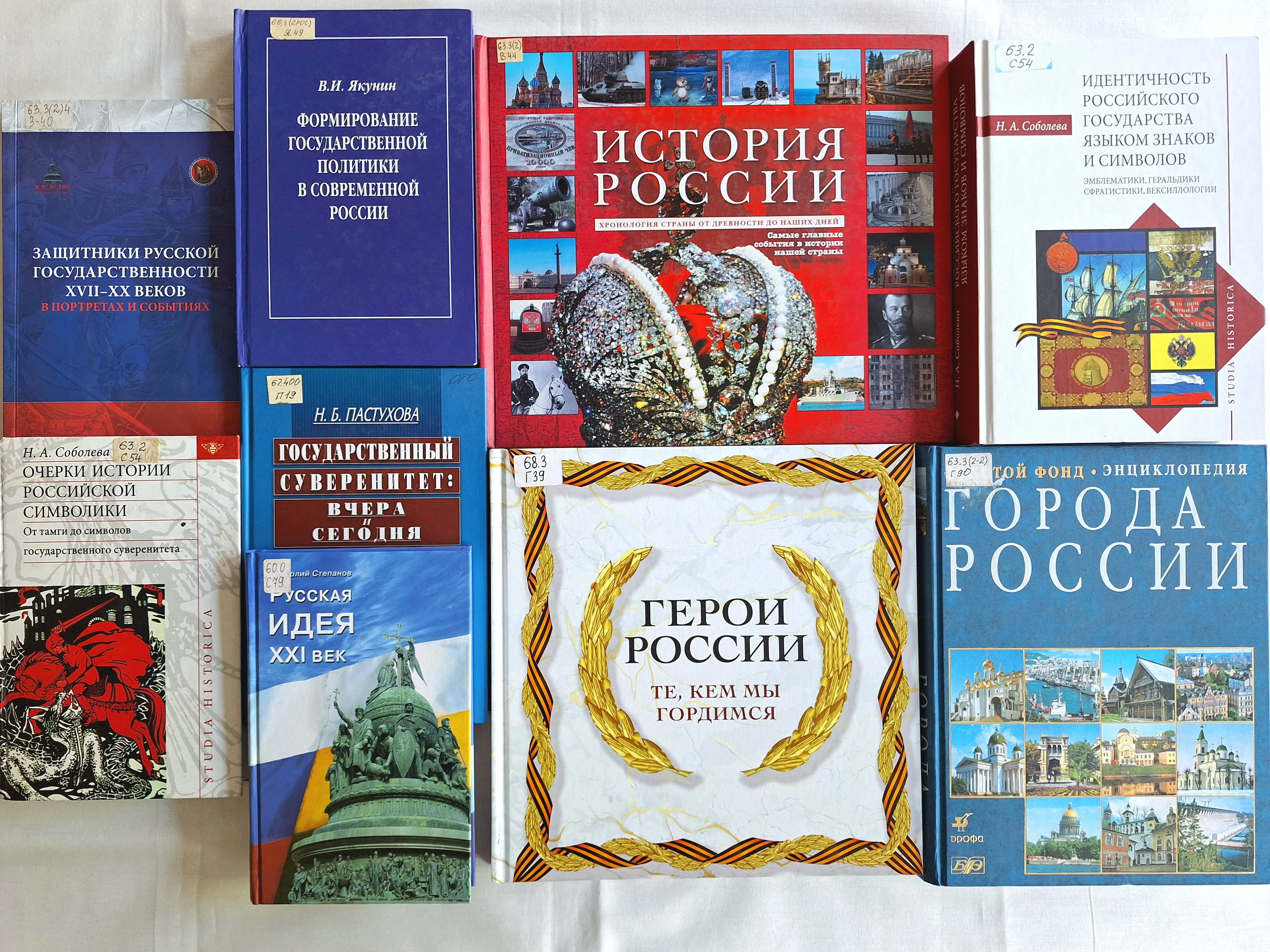 Моя Россия: от края до края