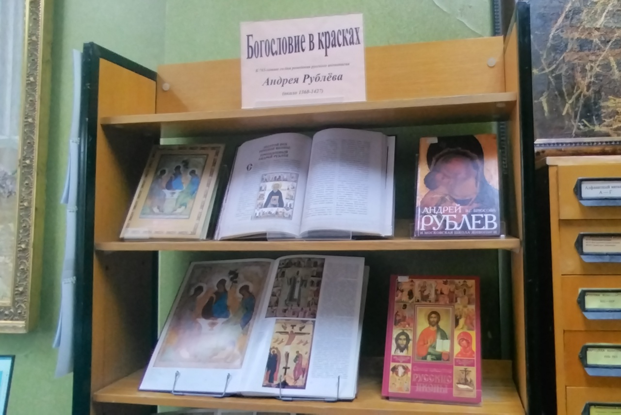 Богословие в красках