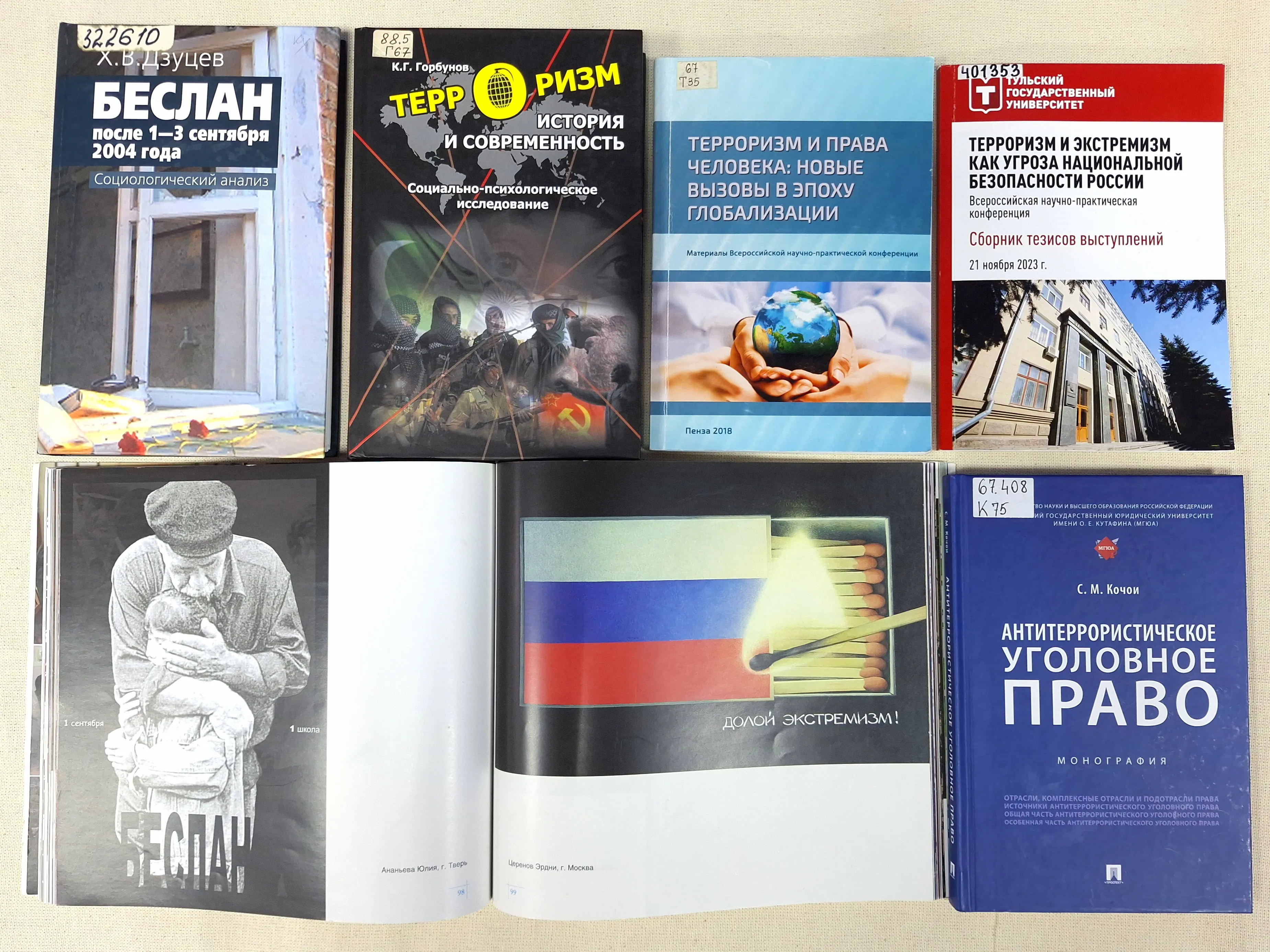 Терроризм и общество: вызовы XXI века