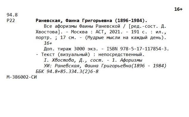 ranevskaya-kartochka.jpg