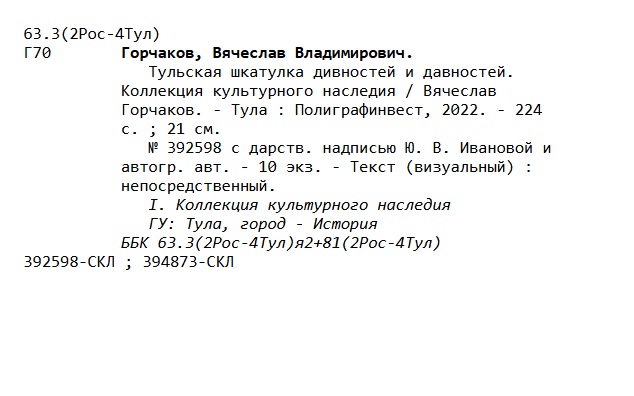 gorchakov-kartochka.jpg