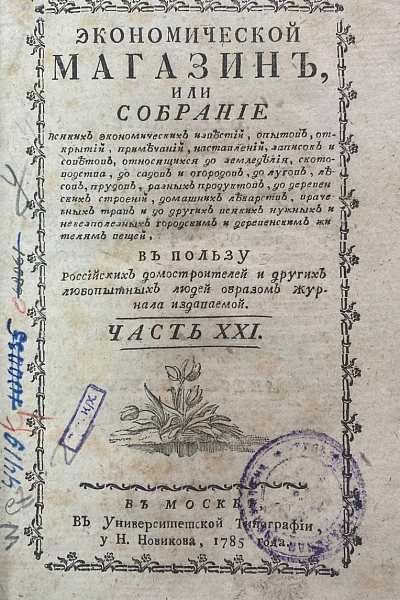 «Землю попашет, попишет стихи»: труды и дни артистичного любопытного ботаника