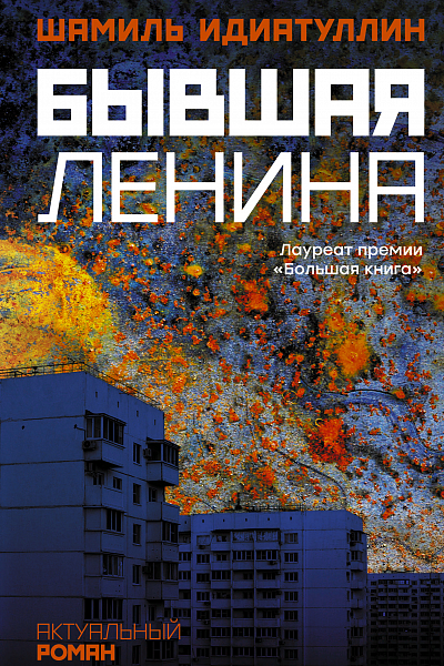 Бывшая Ленина