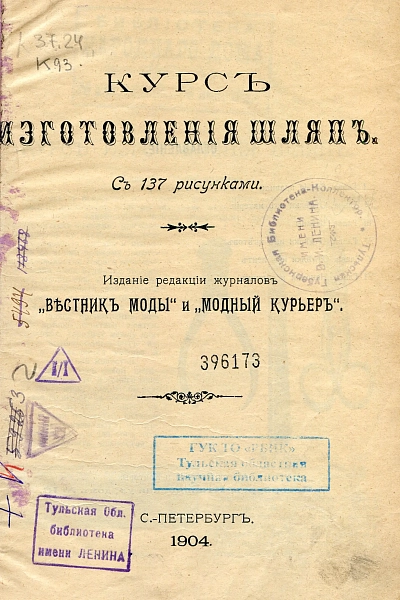 Искусство изготовления шляп