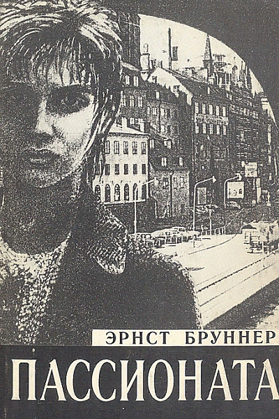 Ночные сцены, неясные силы