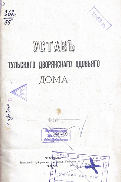 У истоков местного самоуправления. 170 лет Дому тульского Дворянского собрания