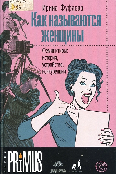 Как называются женщины