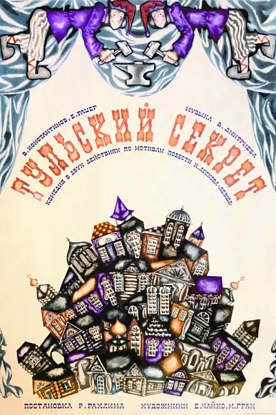 Головоломки с тульским секретом