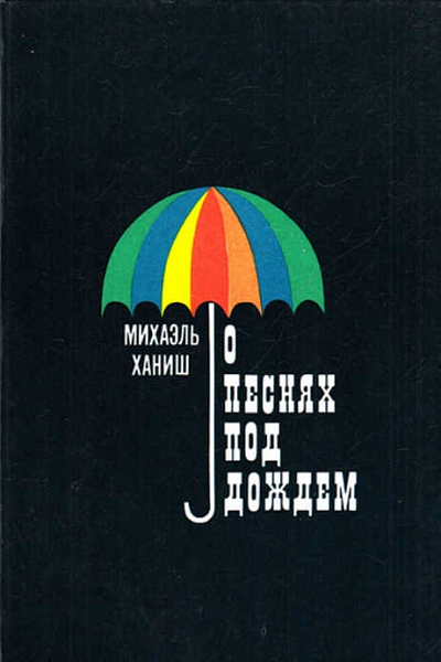 Экскурс в мир мюзикла: «О песнях под дождём»