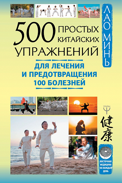 Поэзия и магия китайских упражнений