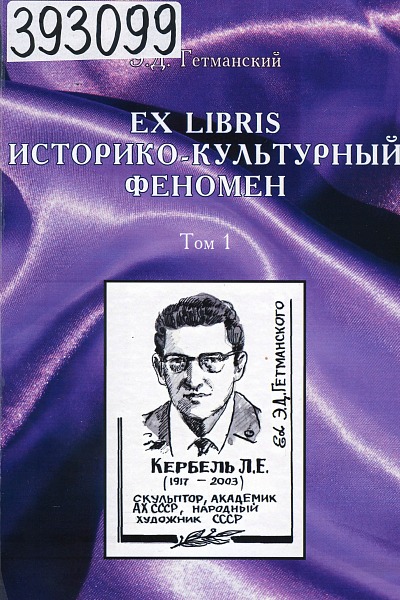 «Ветвь» большого искусства графики